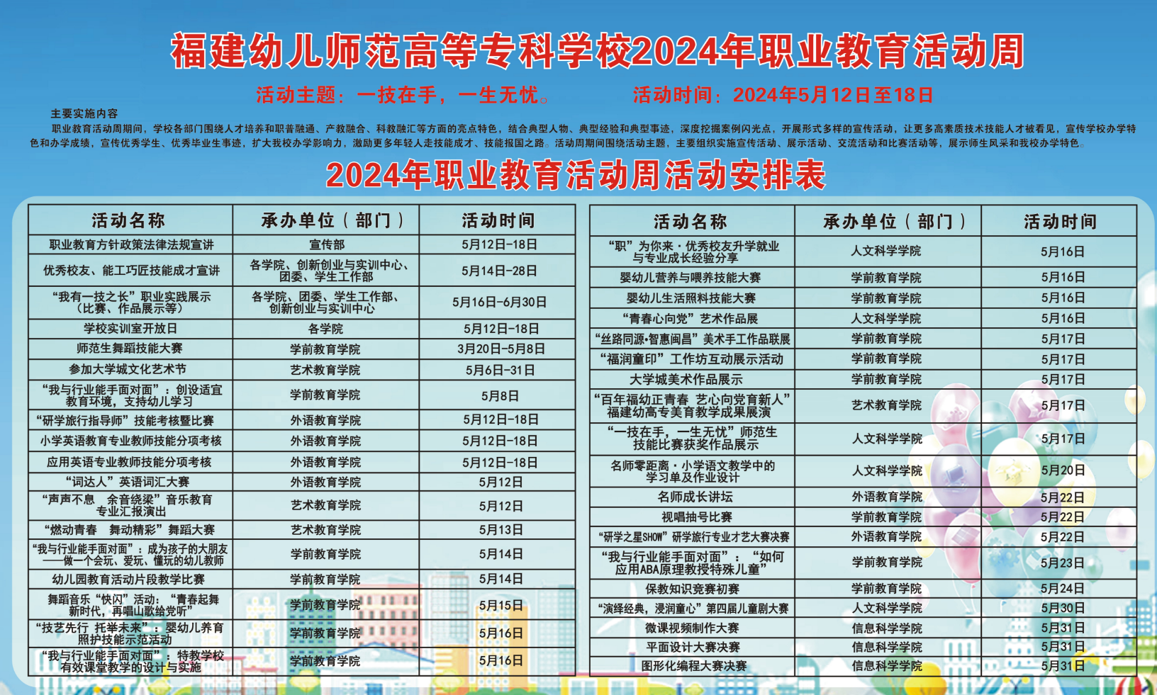 活动安排表.png 活动安排表.png