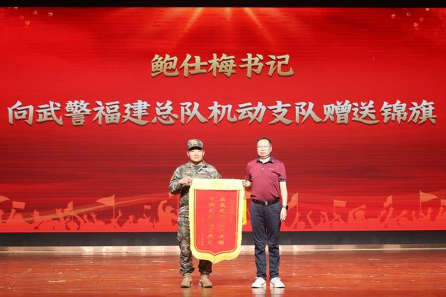 图为校党委书记鲍仕梅向武警福建总队机动支队赠送锦旗.jpg