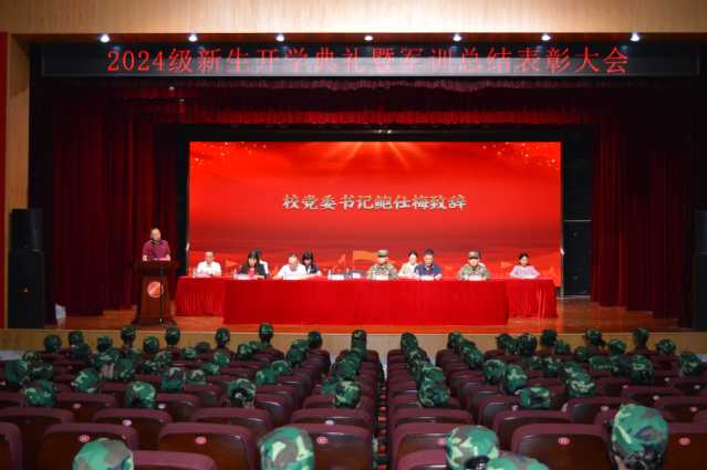 图为2024级新生开学典礼暨军训总结表彰大会现场.jpg